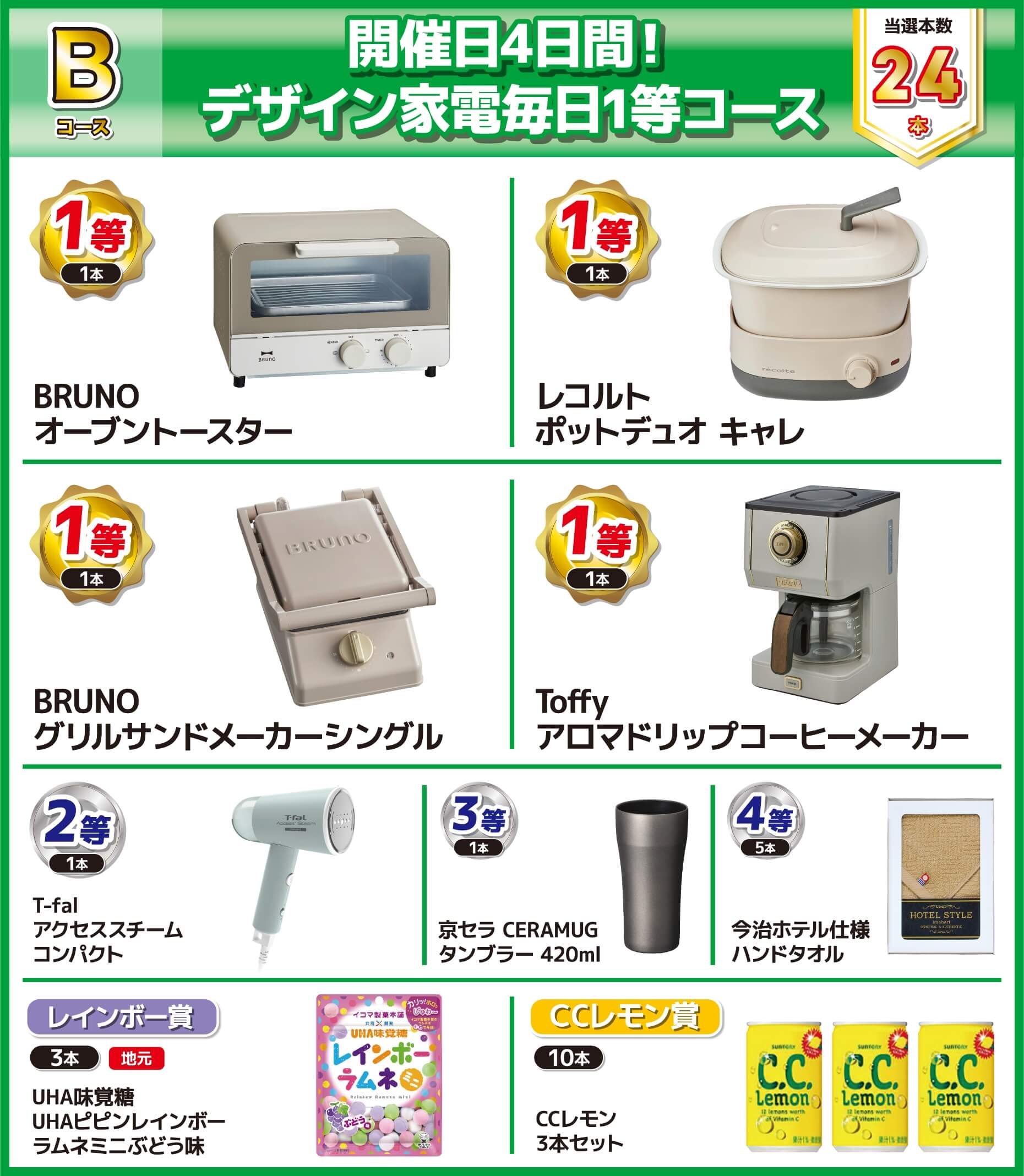 Bコース